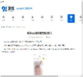 狐友app如何查看附近的人-狐友app怎样看周边的人 - 91手游网