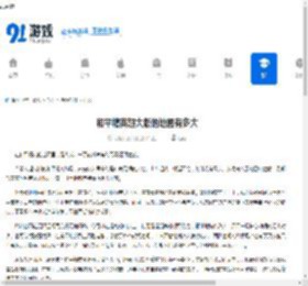 和平精英超大版的地图有多大-和平精英超大版有多辽阔 - 91手游网