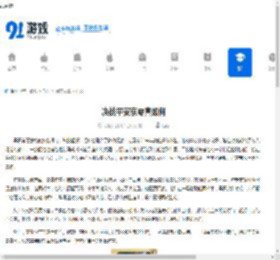 决战平安京零真如何-决战平安京零真怎么样 - 91手游网
