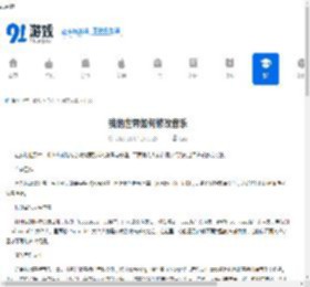 我的世界如何修改音乐-我的世界音乐修改教程方法 - 91手游网