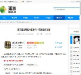 新三国志曹操传困难41-2完美通关攻略 - 逗游网