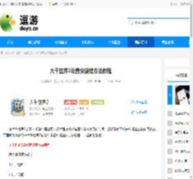 大千世界2设置快捷键方法教程 - 逗游网