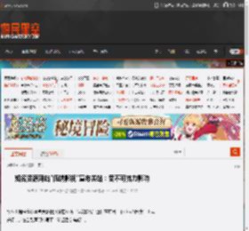 知名资源网站\低端影视\宣布关站：受不可抗力影响 _ 游民星空 GamerSky.com
