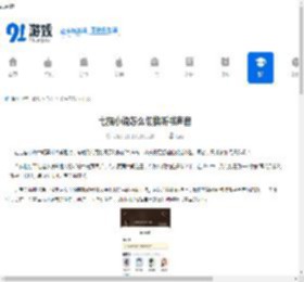 七猫小说怎么切换听书声音-七猫小说如何更改听书声音 - 91手游网