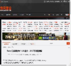 Faker三连冠封神!LOL官方:2017不再是遗憾 _ 游民星空 GamerSky.com