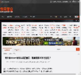 老外被steam年龄认证搞崩溃：难道我要30岁才能玩？ _ 游民星空 GamerSky.com