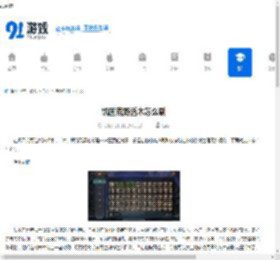 饥困荒野活木怎么刷-饥困荒野眼球及黑心刷取方法 - 91手游网